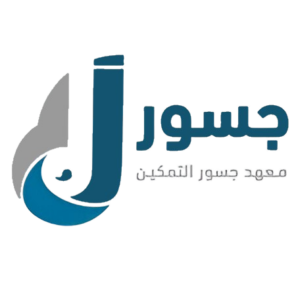 معهد جسور التمكين