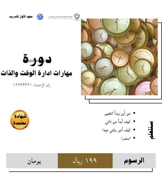مهارات ادارة الوقت والذات